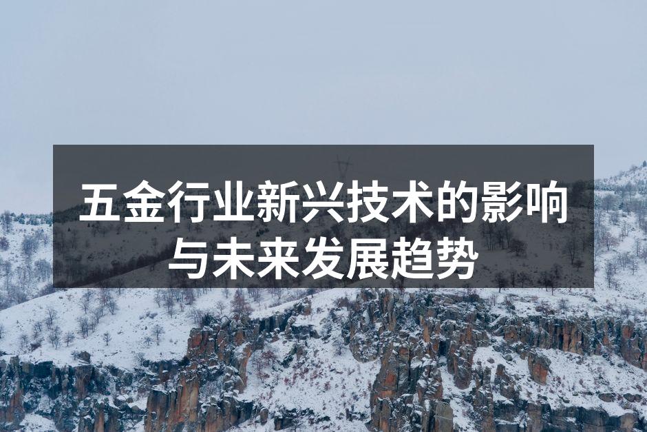 五金行业自动化生产线