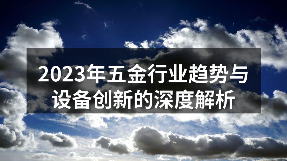 智能制造设备提升生产效率