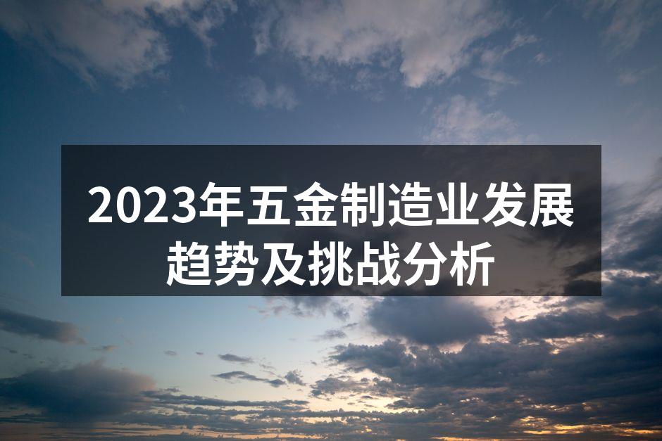 五金制造自动化生产线